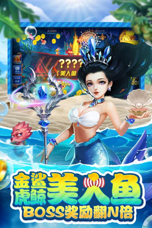 街机捕鱼电玩游戏截图