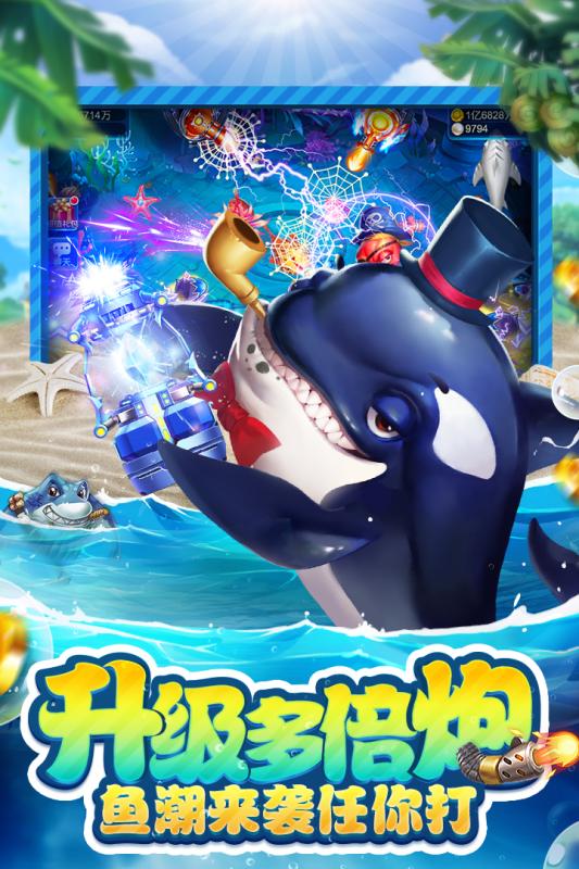 街机捕鱼电玩游戏截图