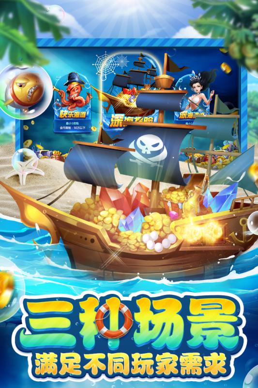 街机捕鱼电玩游戏截图