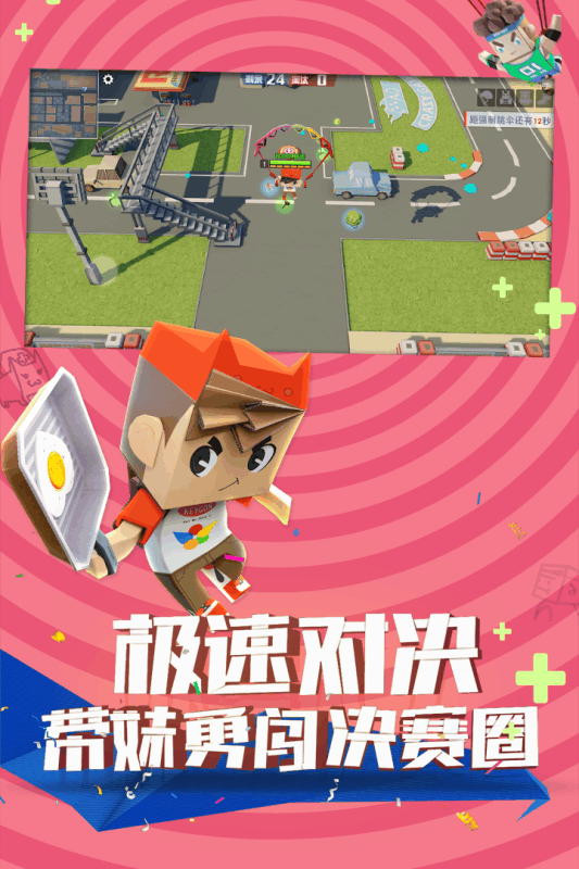 纸盒大乱斗游戏截图