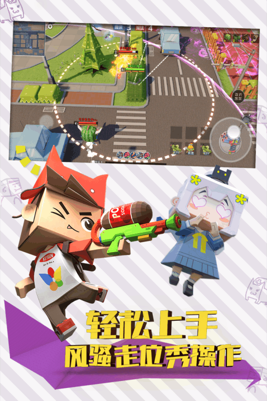 纸盒大乱斗游戏截图