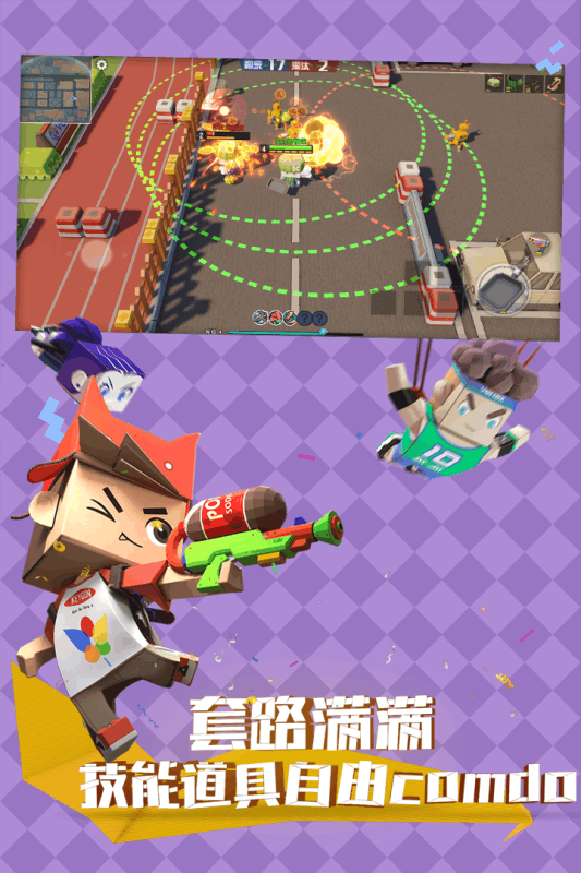 纸盒大乱斗游戏截图