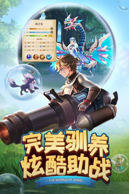 风色世界游戏截图