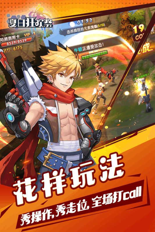 夏日狂欢祭游戏截图