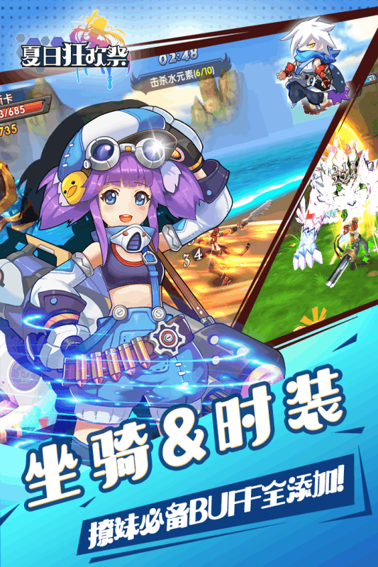 夏日狂欢祭游戏截图