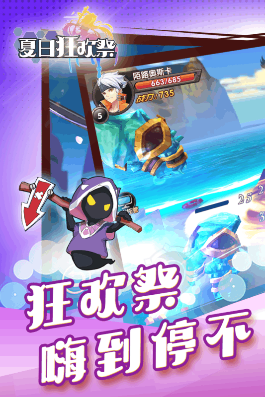 夏日狂欢祭游戏截图