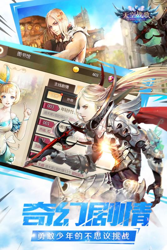 天空战歌游戏截图