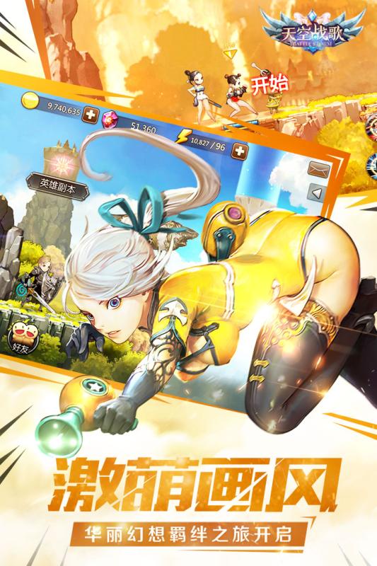 天空战歌游戏截图