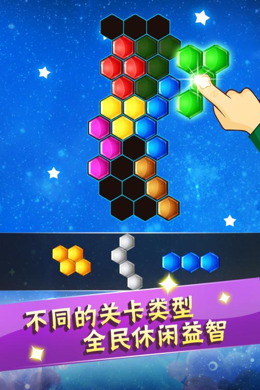 六边形益智消除游戏截图