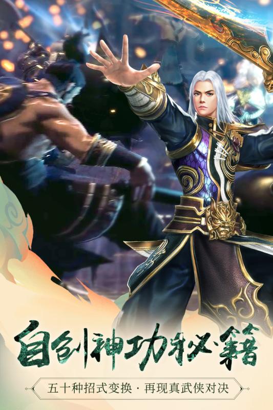 九阳神功2游戏截图