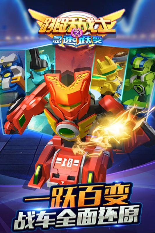 跳跃战士之急速跃变游戏截图