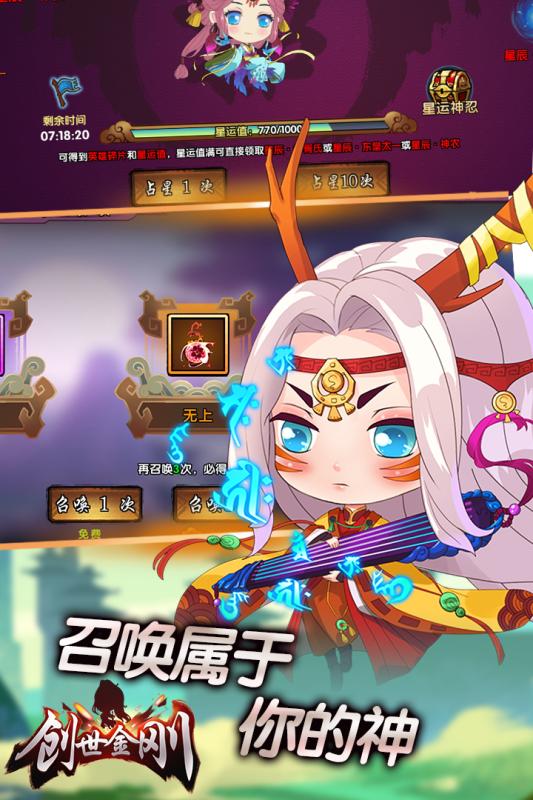 创世金刚游戏截图