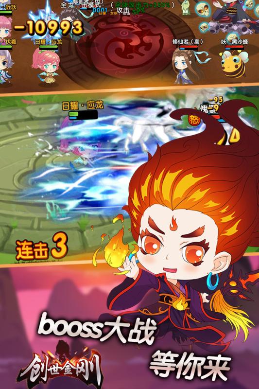 创世金刚游戏截图