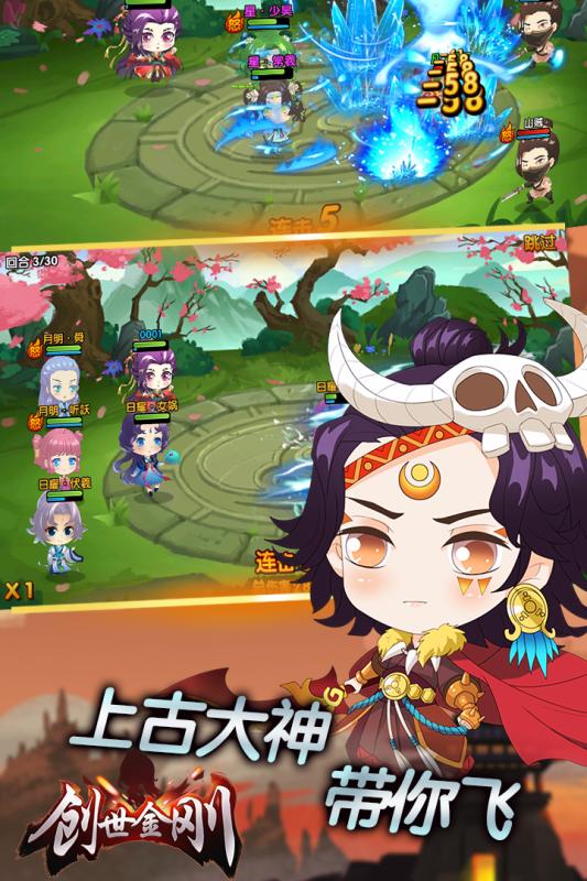 创世金刚游戏截图