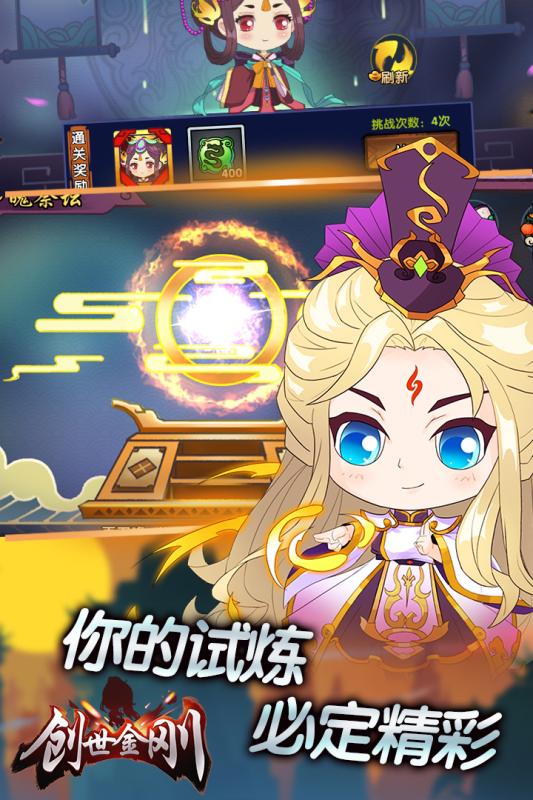 创世金刚游戏截图