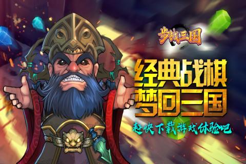 步战三国游戏截图