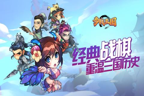 步战三国游戏截图