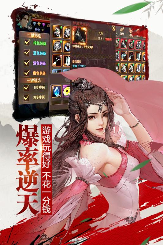 绝世武林游戏截图