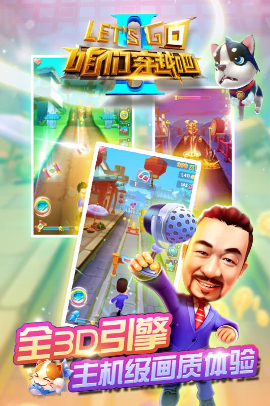 咱们穿越吧游戏截图