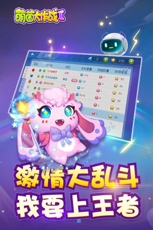 萌菌大作战2游戏截图