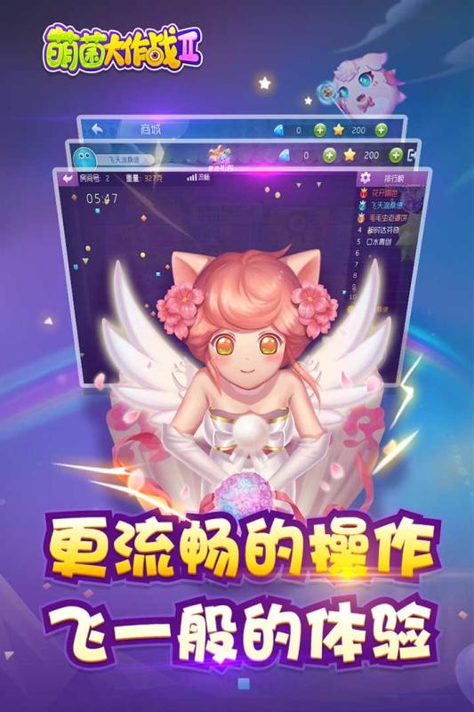 萌菌大作战2游戏截图