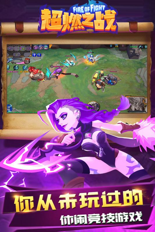 超燃之战游戏截图