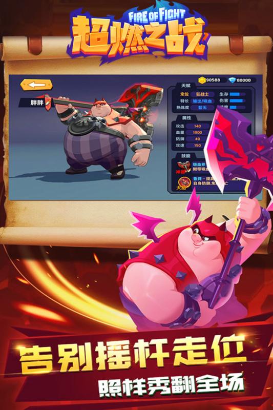 超燃之战游戏截图