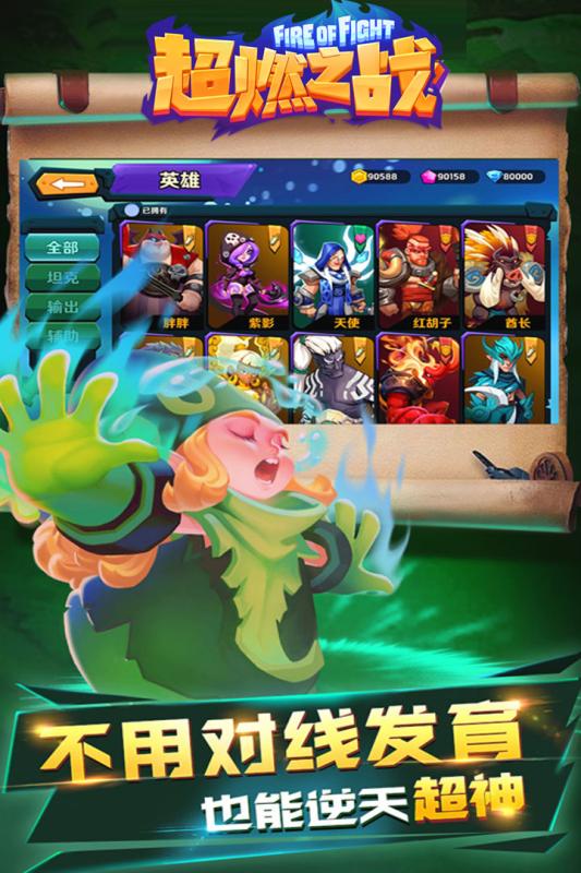 超燃之战游戏截图