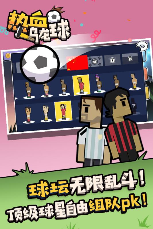 热血乌龙球游戏截图