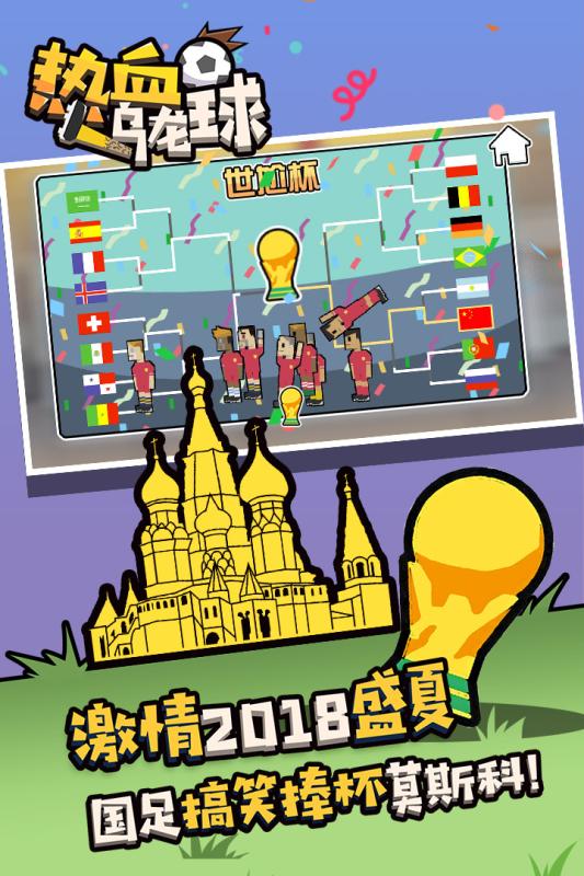 热血乌龙球游戏截图