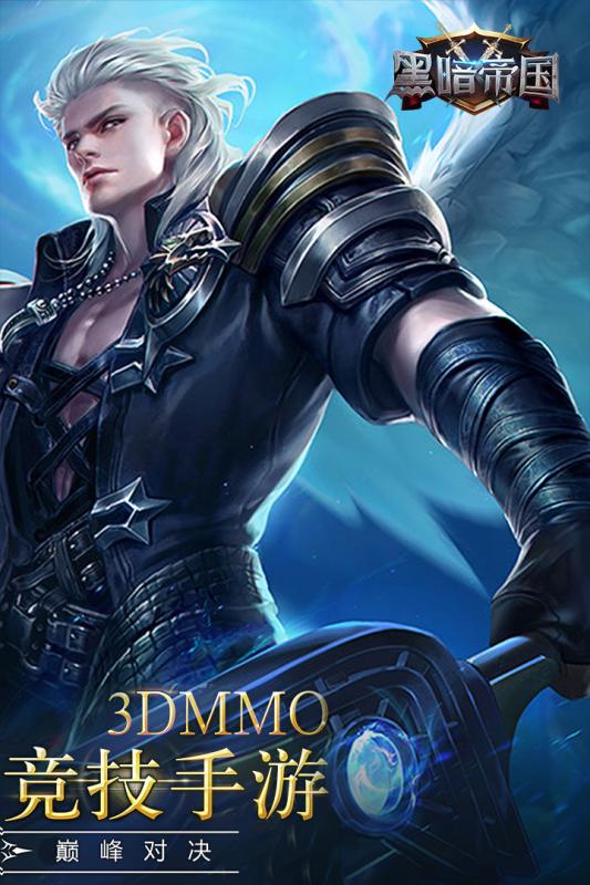 黑暗帝国游戏截图