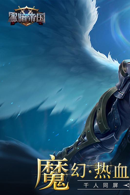 黑暗帝国游戏截图