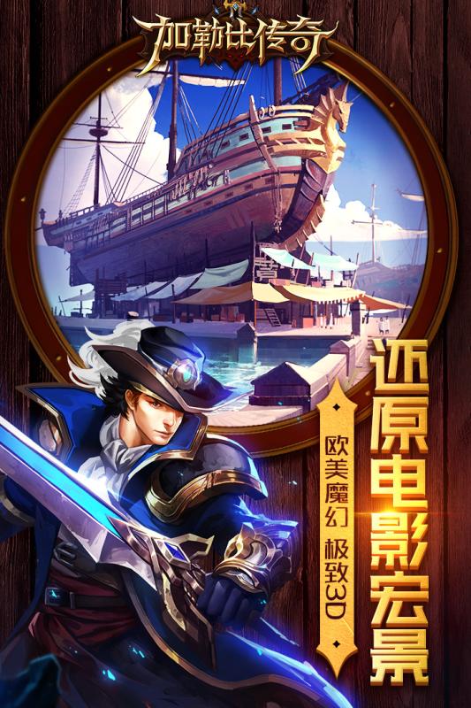 加勒比传奇游戏截图