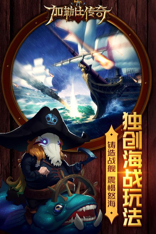 加勒比传奇游戏截图