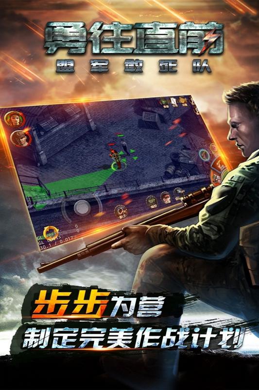 勇往直前游戏截图