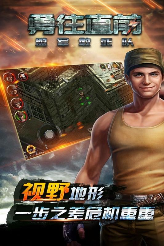 勇往直前游戏截图