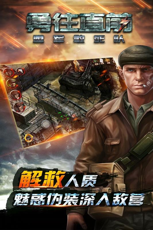 勇往直前游戏截图