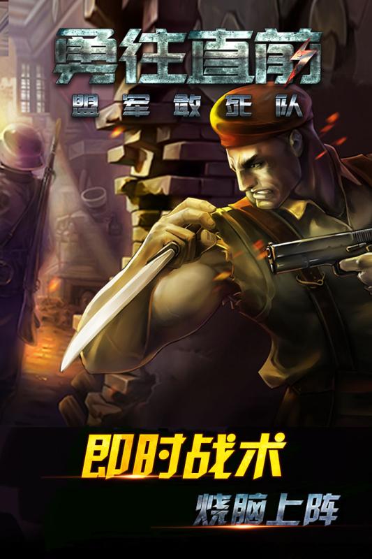 勇往直前游戏截图