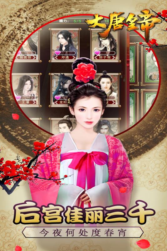 大唐皇帝游戏截图