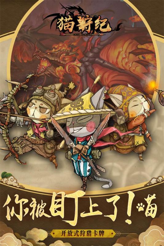 猫狩纪游戏截图