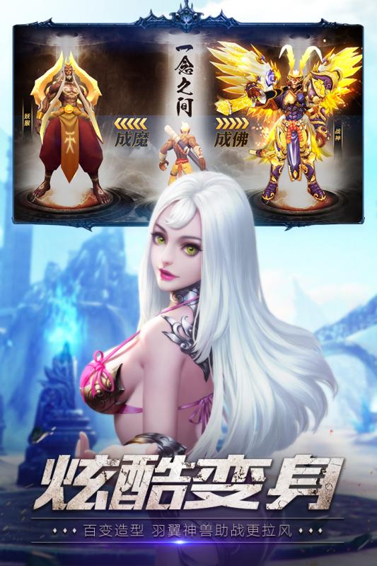 狂暴西游游戏截图