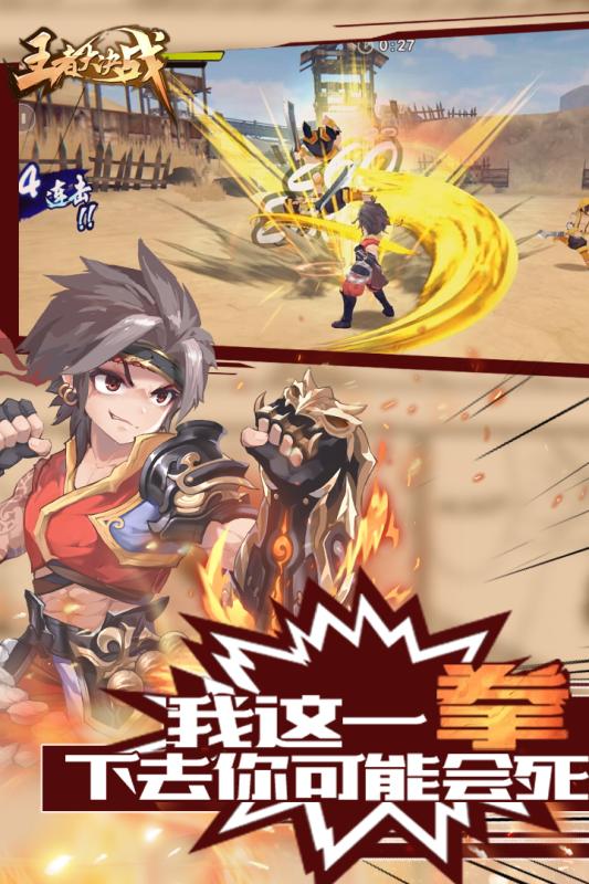 王者大决战游戏截图