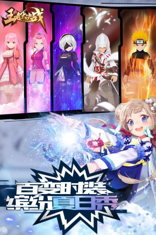 王者大决战游戏截图