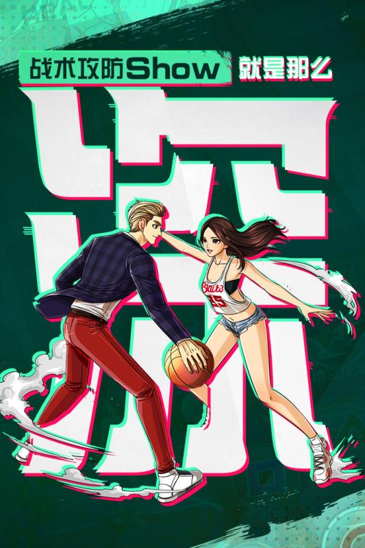 潮人篮球游戏截图