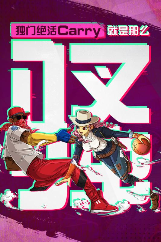 潮人篮球游戏截图