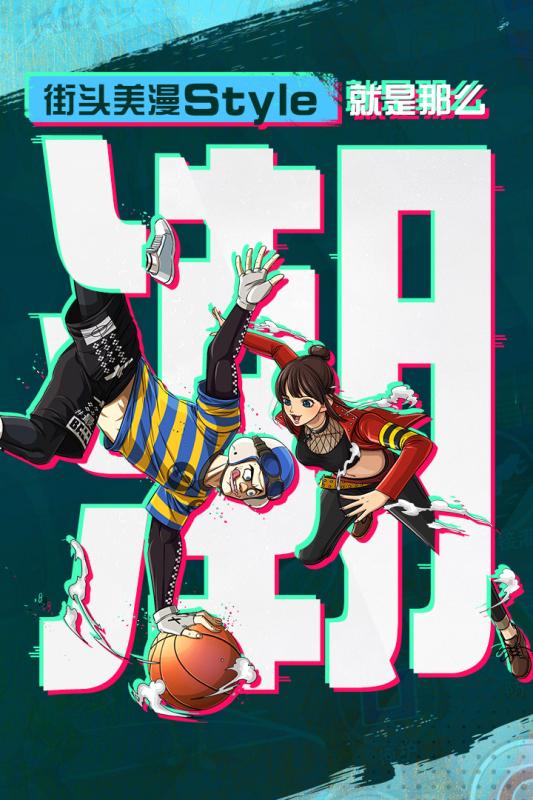 潮人篮球游戏截图