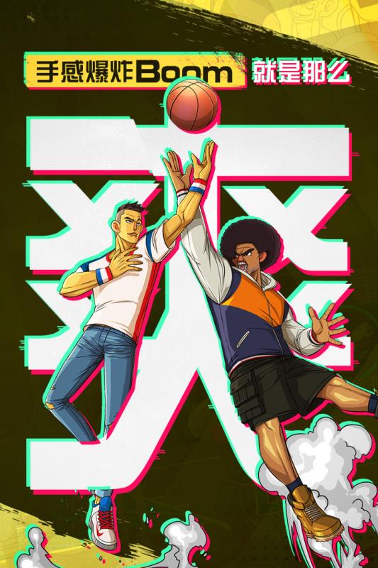 潮人篮球游戏截图