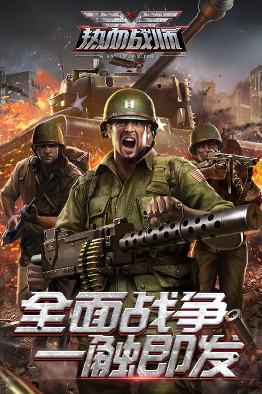 热血战师游戏截图