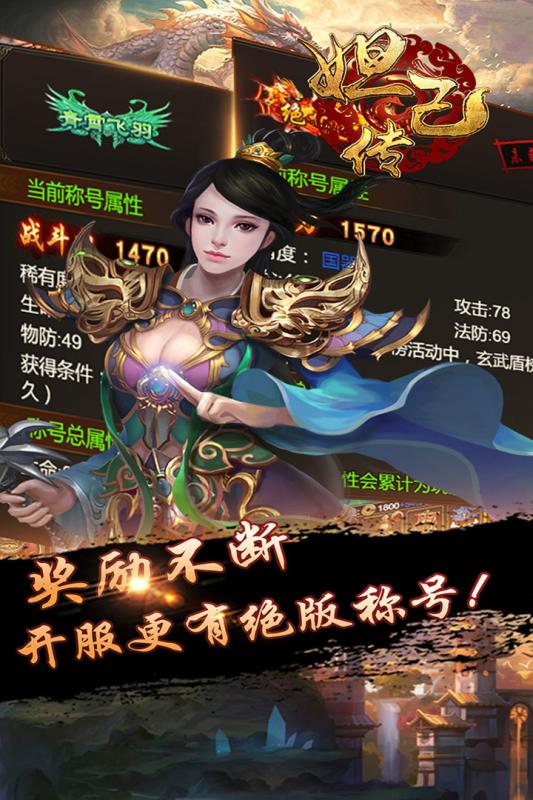 妲己传游戏截图