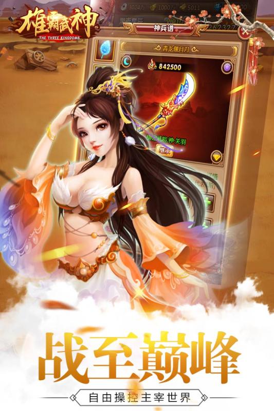 雄霸武神游戏截图